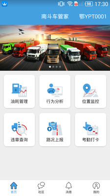 南斗车管家  v1.1.0图3