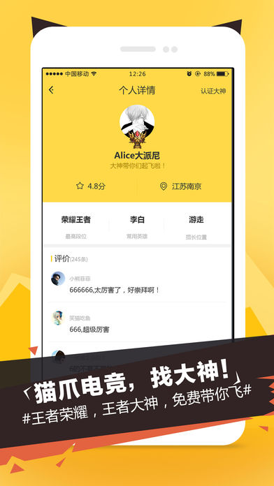 猫爪电竞  v1.6图1