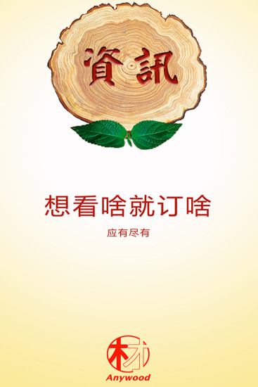 木材圈  v1.6.53图4