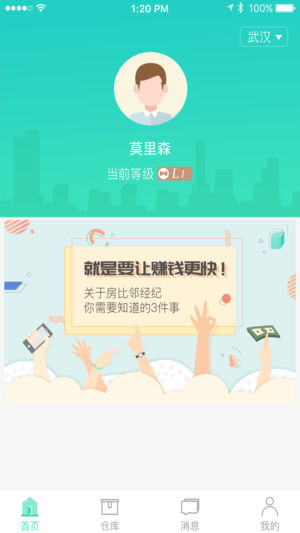 房比邻经纪  v1.0.7图2