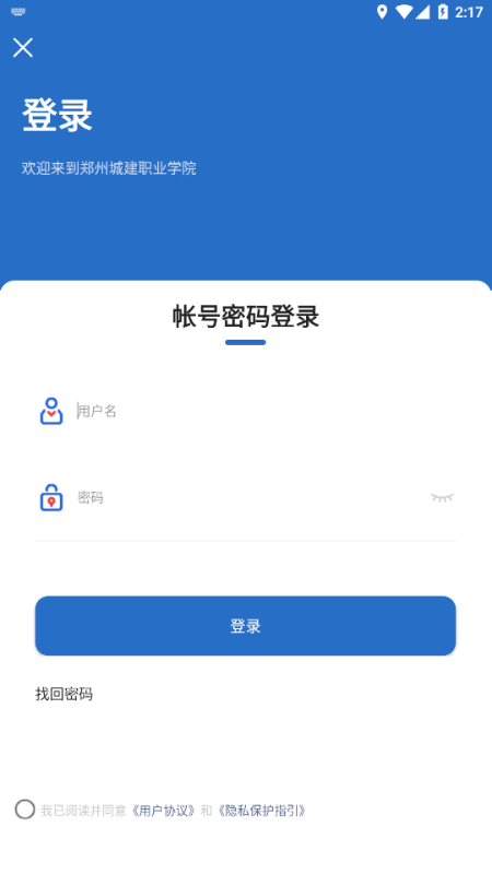 爱城建2.1.3  v2.0.0图1