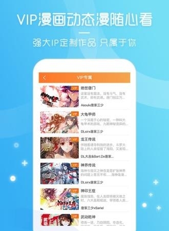 天唐动漫最新版