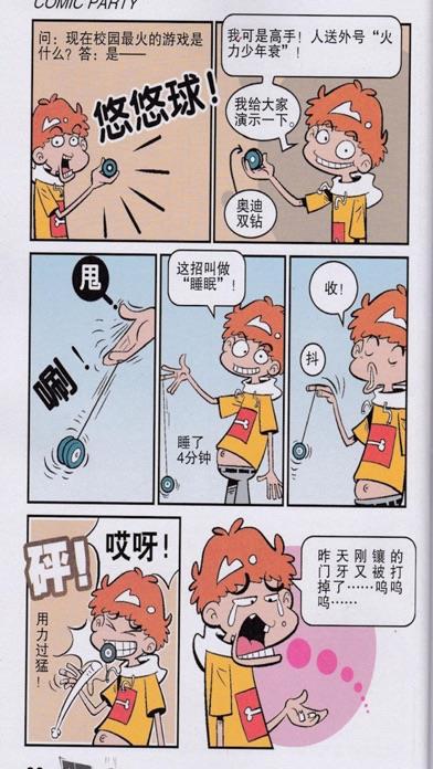 阿衰全集漫画