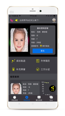 比优秀  v0.0.78图2