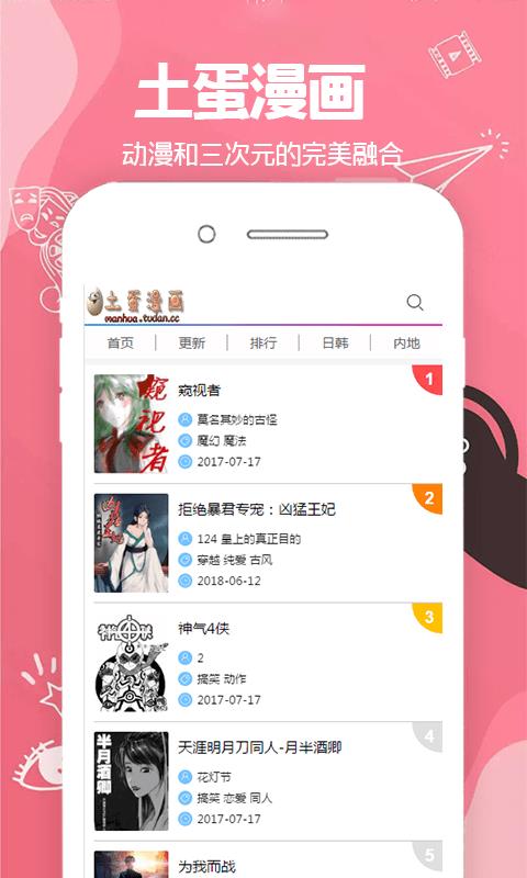 土蛋漫画  v1.0.0图2