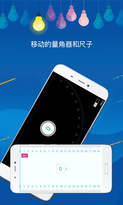 手机测量仪  v1.5.0图3