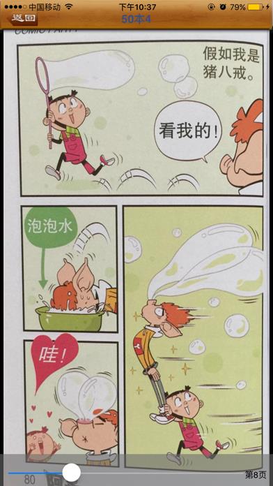 阿衰全集漫画  v1.0图3