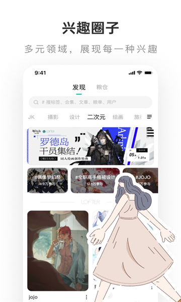 lofter小说软件安全下载  v7.6.4图3