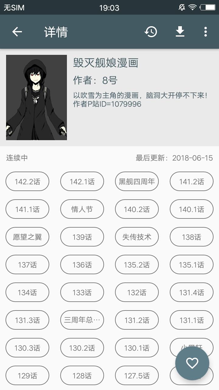 爱读漫画  v1.2.1图4