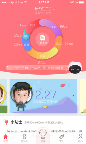 乐橙宝宝  v2.009.0001.0图2