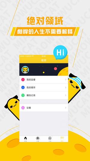 喵呜动漫  v1.23图4