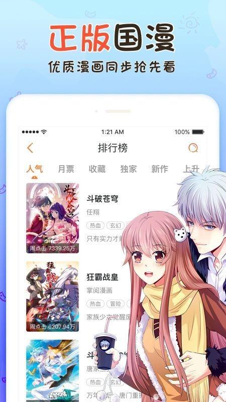 宅漫漫画  v1.02图1