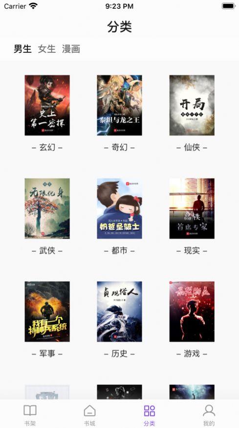 漫客阅读器  v1.1.5图2