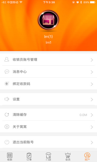 窝窝营销商家版  v5.7.5图3