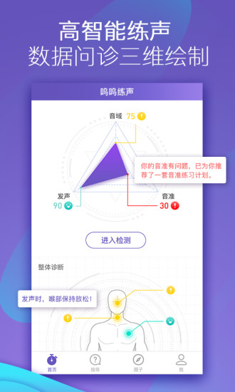 呜呜练声  v1.8.0图2