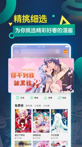 嘿羞漫画破解版  v1.0图1