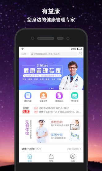 有益康  v1.2.1图1