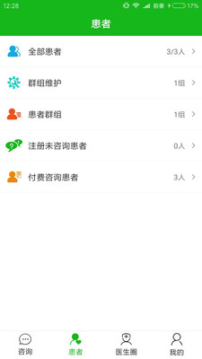 温暖医家  v1.8.2图3