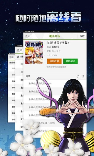 枫牙漫画  v1.0图3