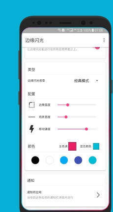 酷安边缘闪光  v1.0图3