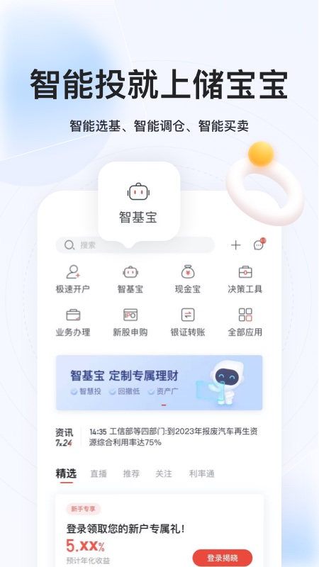 储宝宝  v3.13.5图4