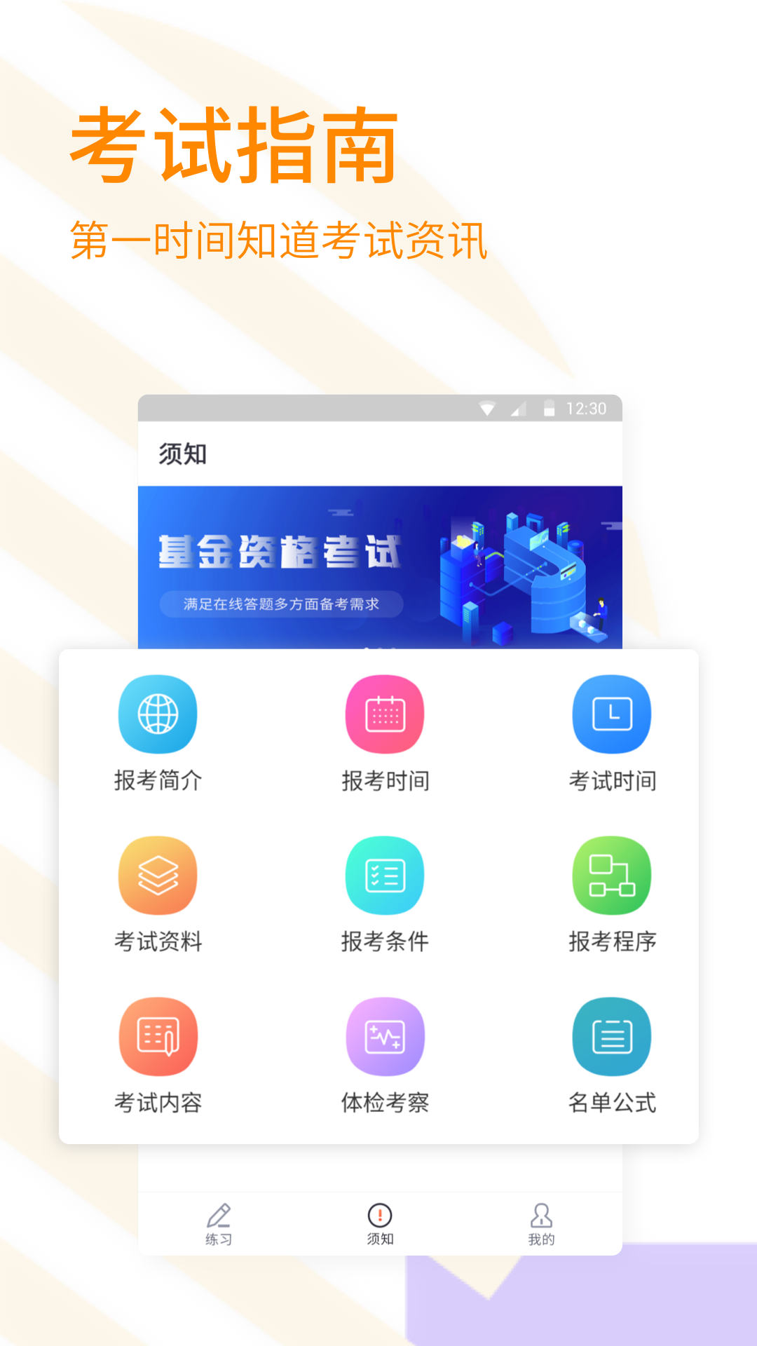 万学基金考试题库  v1.0.1图3