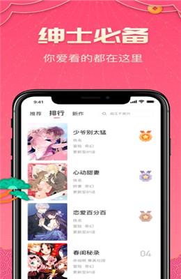 绅士picapica安卓版  v2.0图1