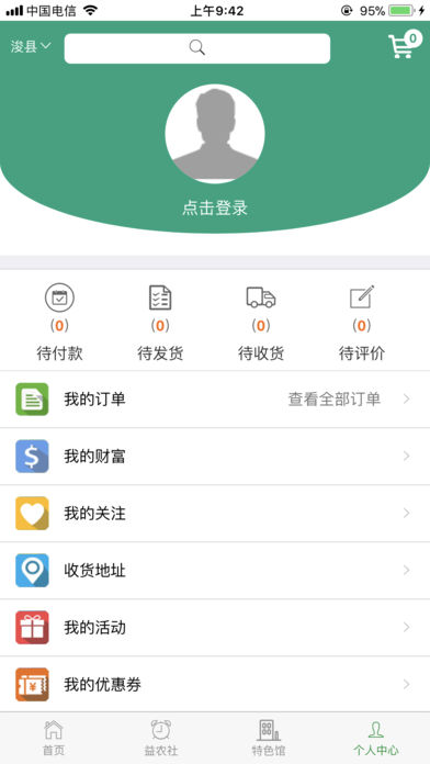 益农社  v1.3.9图4