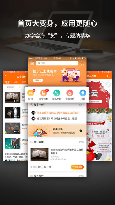 校长云  v2.3.3图1