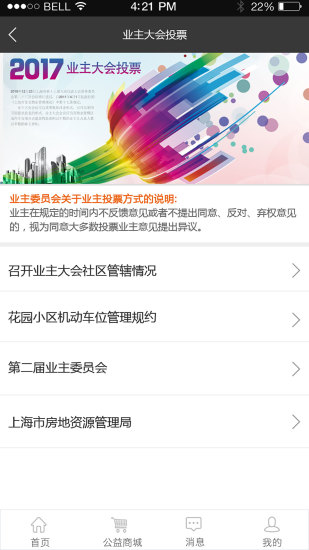 共和新e家  v1.0图4