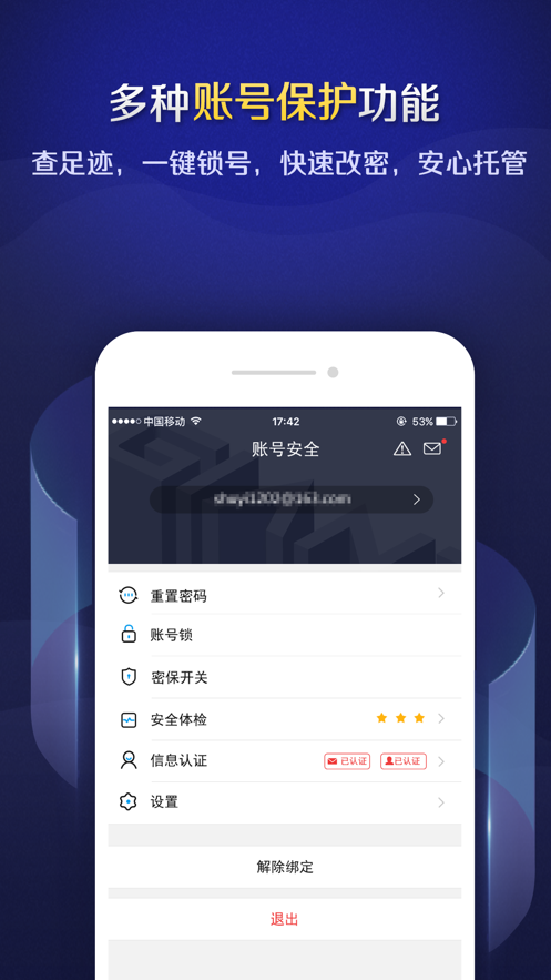 巨人账号管家  v1.3.5图2