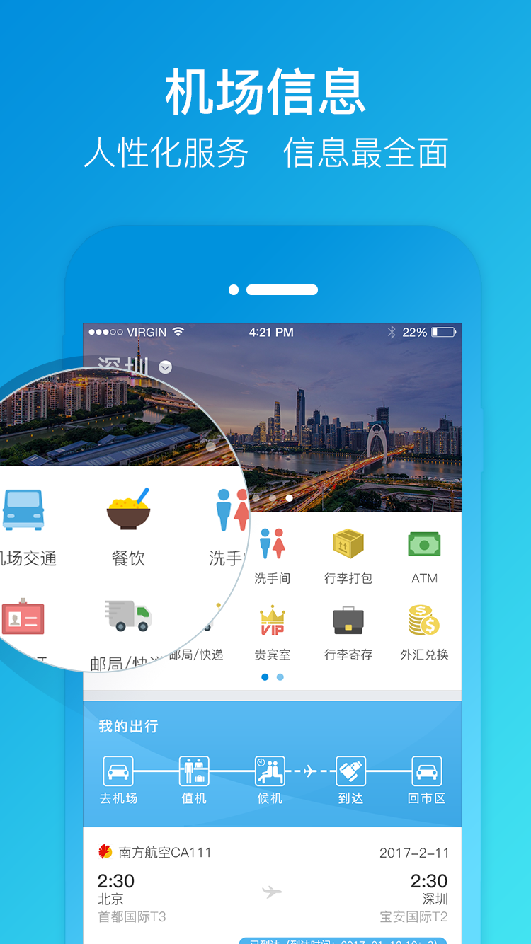 乐飞出行  v1.3.3图1