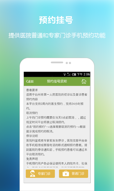 台一医  v1.0.2图3