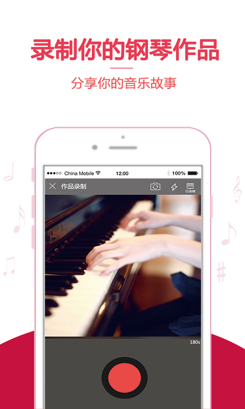 云上钢琴  v3.43图1