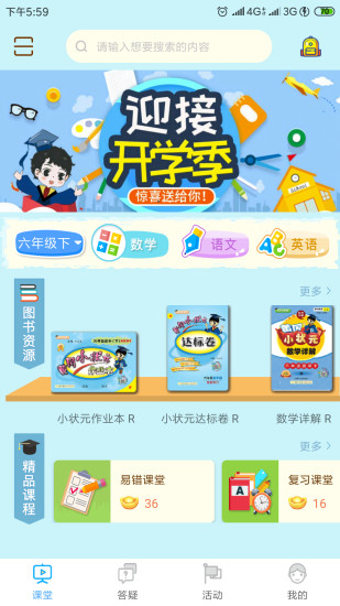 状元大课堂六年级下册数学卷子  v3.0.6图4