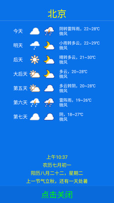 农夫天气