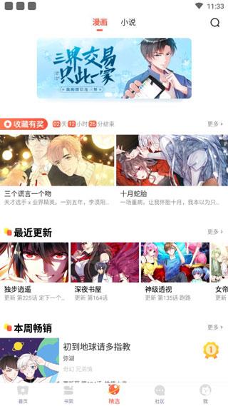 羞羞漫画网站免费漫画破解版  v2.0图1