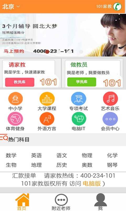 101家教  v2.1图2