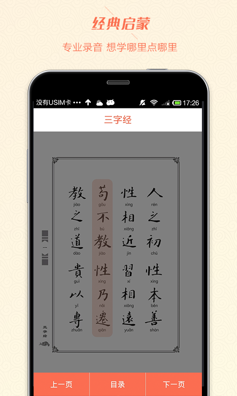 二十四学堂  v1.0图3