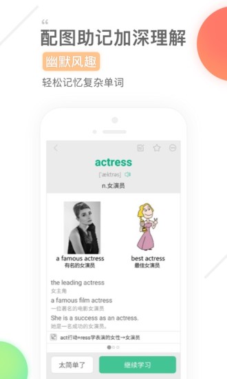 巧练英语  v3.0.1图2