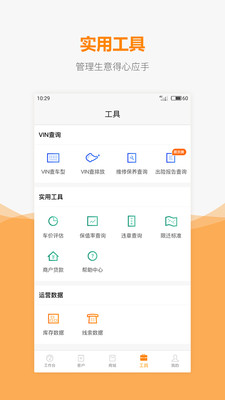 车网通  v3.9.3图5