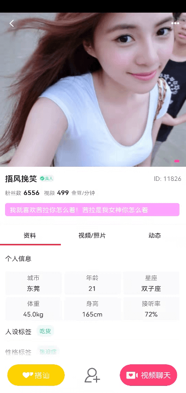 起缘交友