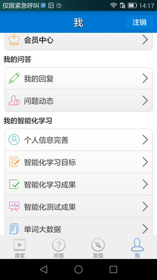 爱语微课  v1.11.0608图4