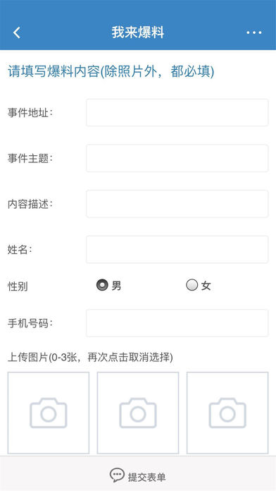 黑龙江党风政风热线  v1.2.1图4