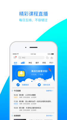 医生汇  v4.1.1图5