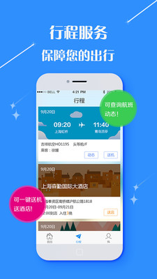 引领航旅  v2.9.16图4