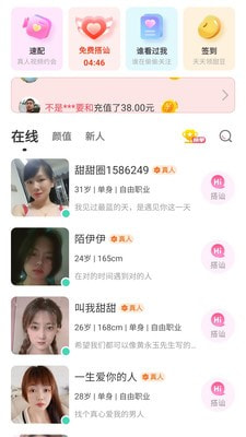 微甜畅聊  v1.0.134图1