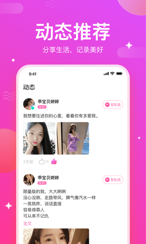 命中注定交友  v1.0.2图1