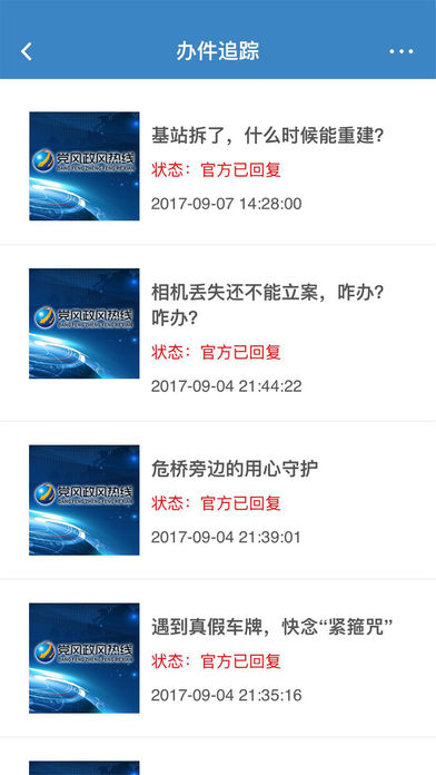 黑龙江党风政风热线  v1.2.1图1