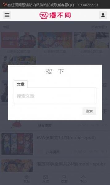 漫不同Kindle漫画第一站免费版  v2.0图2